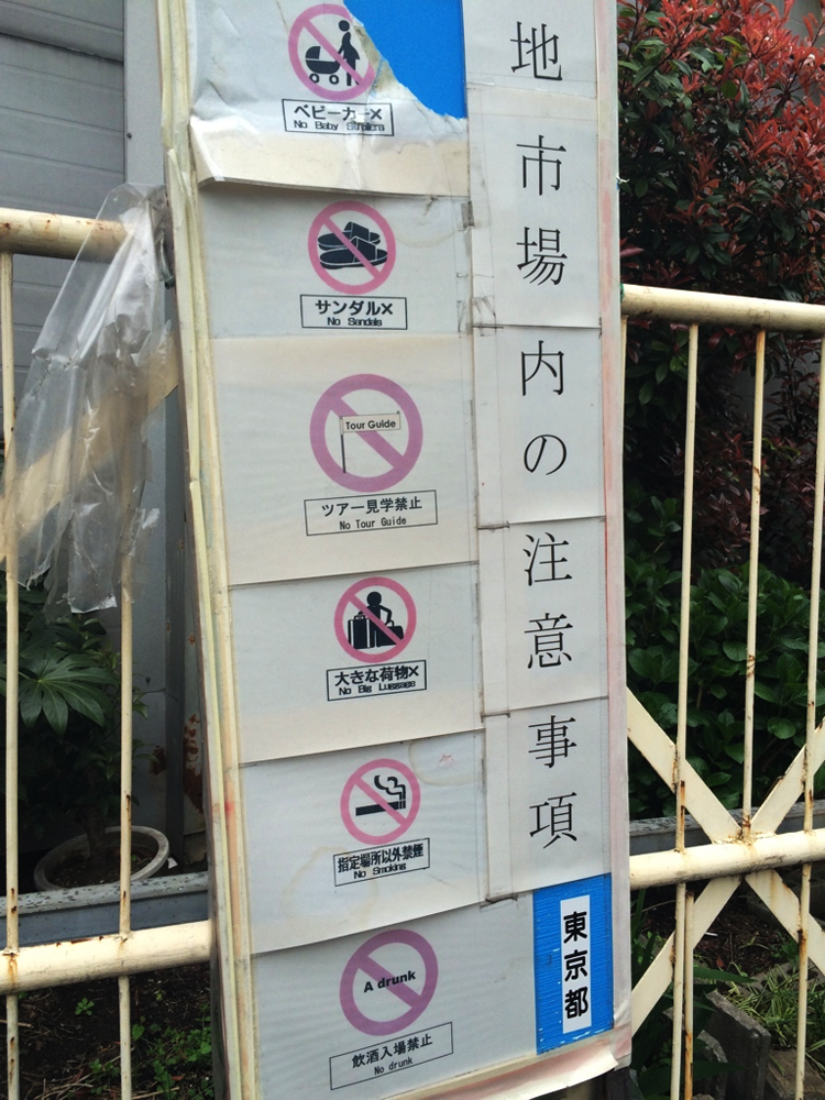 Tsukiji Market don'ts and don'ts